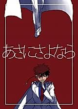 Cover image for the other called Meitantei Conan dj - Asa ni Sayonara