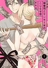 Cover image for the manga called Onzoushi to Yankee Onna no Kojirase Koi