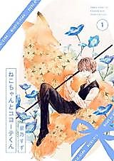Cover image for the manga called Neko-chan to Koyote-kun