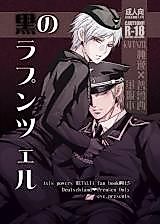 Cover image for the other called Hetalia dj - Kuro no Rapunzel