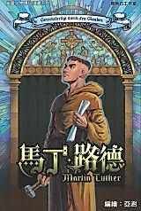 Cover image for the manhua called Martin Luther