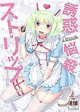 Cover image for the other called Promare dj - Yuuwaku Nousatsu Strip