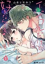 Cover image for the manga called Ijiwarudakedo Suki Nandesu