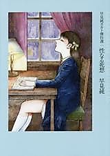Cover image for the manga called Seinaru Shisou Hayami Jun Karuto Kessaku-sen