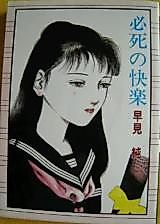 Cover image for the manga called Desperate Pleasure