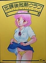 Cover image for the manga called After School Low Fever Club