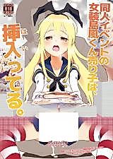 Cover image for the other called Kantai Collection dj - Doujin Event no Josou Shimakaze-kun Uriko wa, Haitteru.