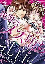 Cover image for the manga called Dekiru Kouhai wa Mesuochi Chikubi Nikubittake