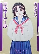 Cover image for the manga called Milky Doll