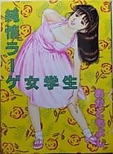 Cover image for the manga called Junjou Raage Jogakusei