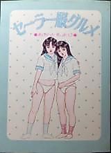 Cover image for the manga called Seeraa Fuku Gurume