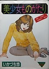 Cover image for the manga called The Story of Sweet Gals