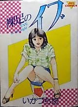 Cover image for the manga called EVE in the night