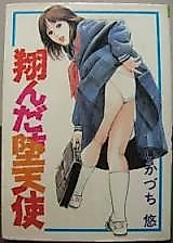 Cover image for the manga called Tonda Datenshi