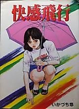 Cover image for the manga called Pleasure Flight