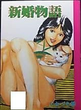 Cover image for the manga called Honeymoon Story