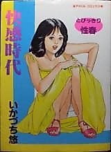 Cover image for the manga called Pleasure Era