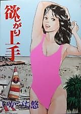 Cover image for the manga called Good Desire