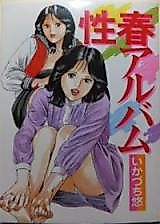 Cover image for the manga called Sex Spring Album