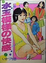Cover image for the manga called Polka dot pleasure