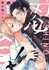 Cover image for the manga called Shinokoi!