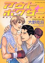 Cover image for the manga called Out Boxer