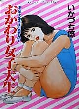 Cover image for the manga called Female College Student