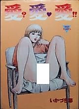 Cover image for the manga called Ai? Ai Ai!!