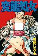 Cover image for the manga called Pervert Virgin