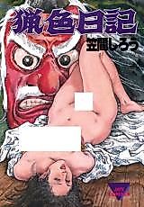 Cover image for the manga called Game Diary
