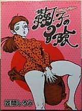 Cover image for the manga called Magical Power Mariko no Bouken