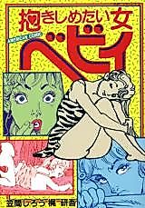 Cover image for the manga called The Baby I Want to Hug