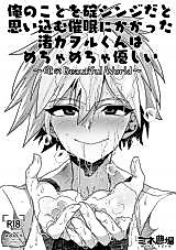 Cover image for the other called Shin Seiki Evangelion dj - Ore no Koto o Ikari Shinji da to Omoikomu Saimin ni Kakatta Nagisa Kaworu-kun wa Mechamecha Yasashii