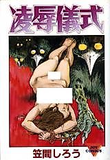 Cover image for the manga called Insult Ceremony