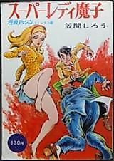 Cover image for the manga called Super Lady Mako