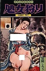 Cover image for the manga called Virgin Hunting