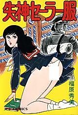 Cover image for the manga called Faint Sailor Suit