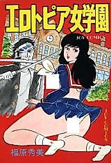 Cover image for the manga called Erotopia Girls' School