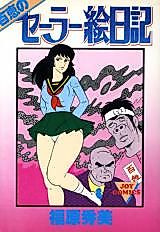 Cover image for the manga called Momoe no Seerae Nikki