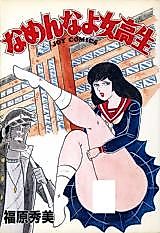 Cover image for the manga called I'm Sorry Schoolgirl