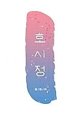 Cover image for the manhwa called Ho Shi Jung