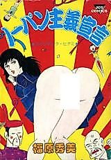 Cover image for the manga called Declaration of No-Panism