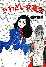 Cover image for the manga called Pretty Schoolgirl