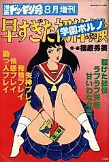 Cover image for the manga called First Experience Too Early