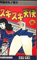 Cover image for the manga called School Porn Story 3: Lovely Angel