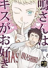Cover image for the other called Diamond no Ace - Mei-san Likes Kissing (Doujinshi)