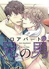 Cover image for the manga called Boro Apartment ni Ani no Otoko