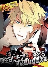 Cover image for the other called Durarara!! dj - Tanjoubi ni Mob ni Okasareru Kawaisou na Shizuo no Hon