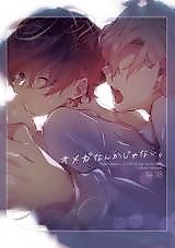 Cover image for the other called Hypnosis Mic - Omega Nanka Janai. (Doujinshi)