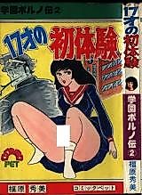 Cover image for the manga called 17 Year Old First Experience